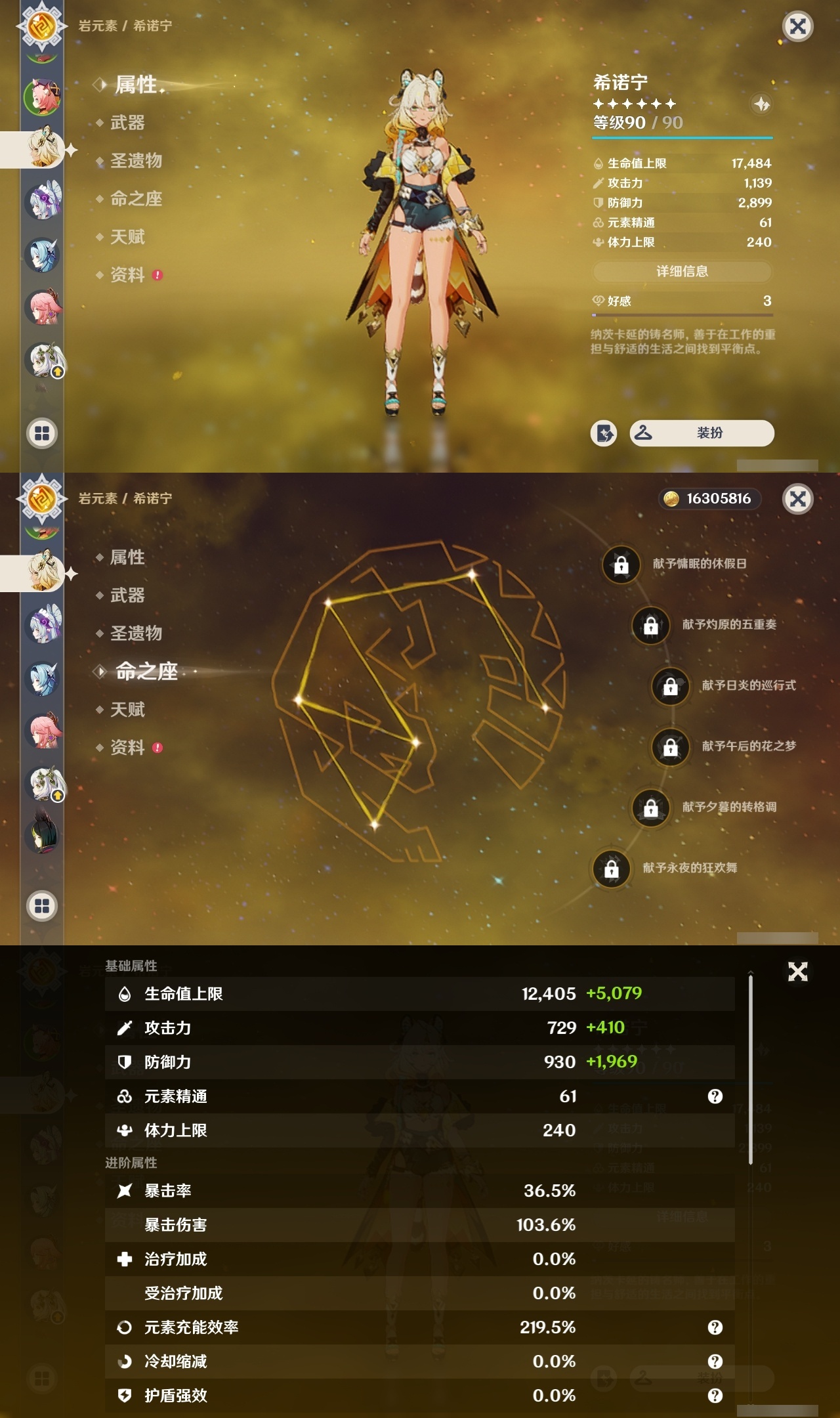 YSCU34180原神账号详情图8 YSCU34180原神账号详情图8