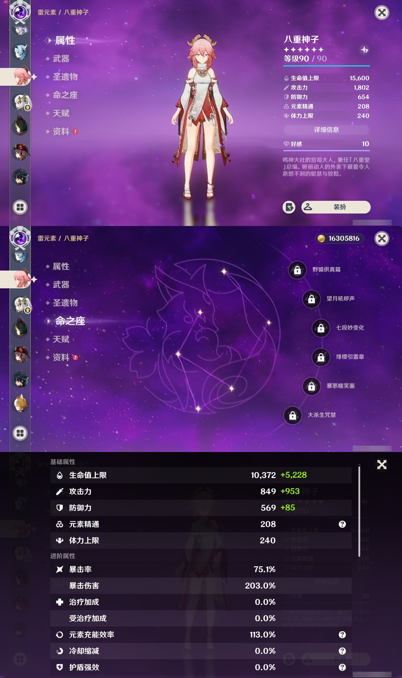 YSCU34180原神账号详情图11 YSCU34180原神账号详情图11