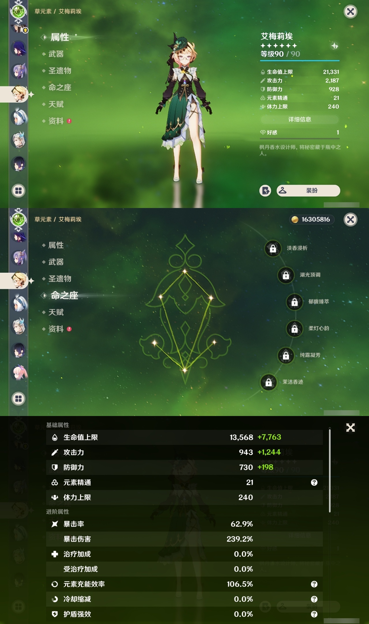 YSCU34180原神账号详情图25 YSCU34180原神账号详情图25