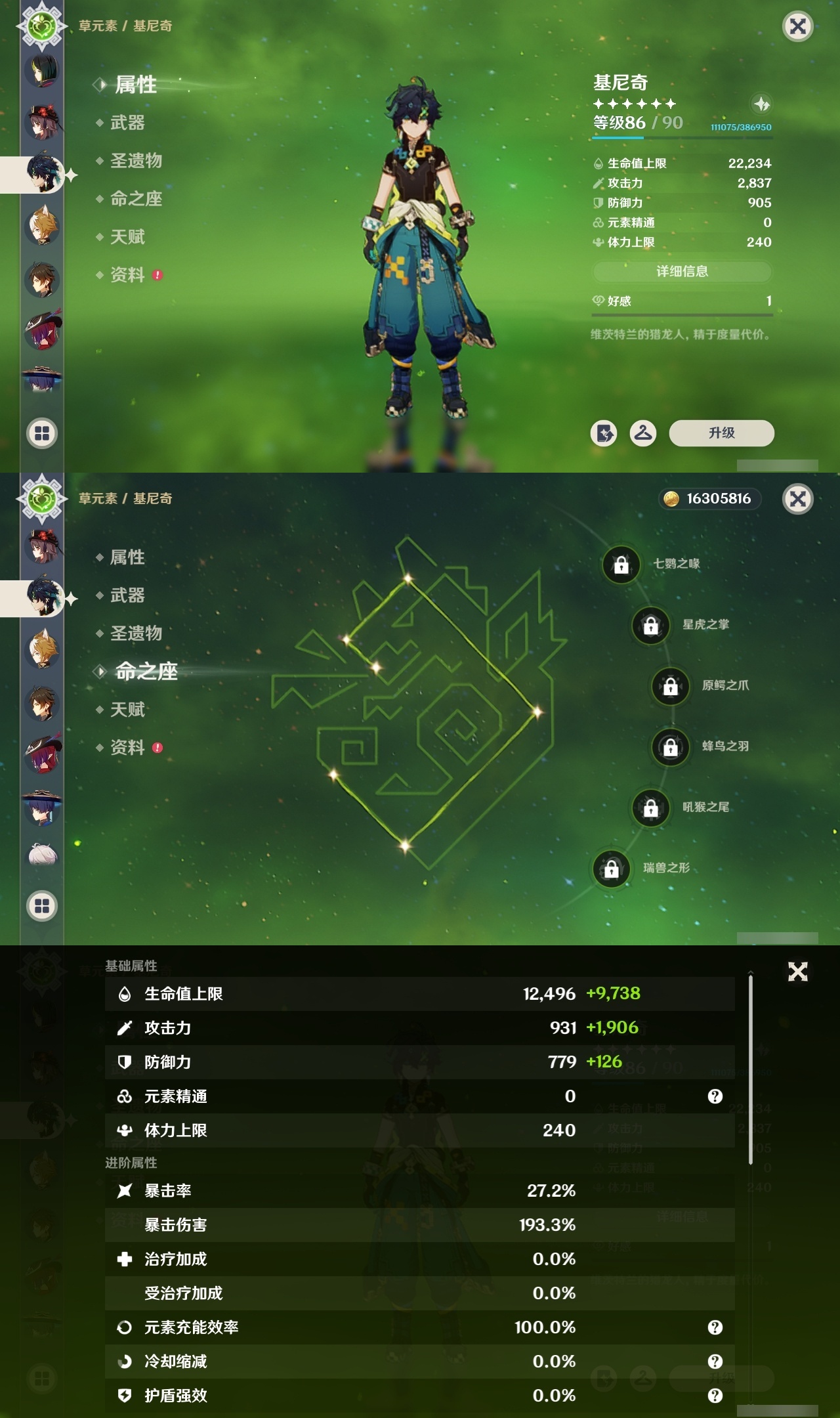 YSCU34180原神账号详情图15 YSCU34180原神账号详情图15