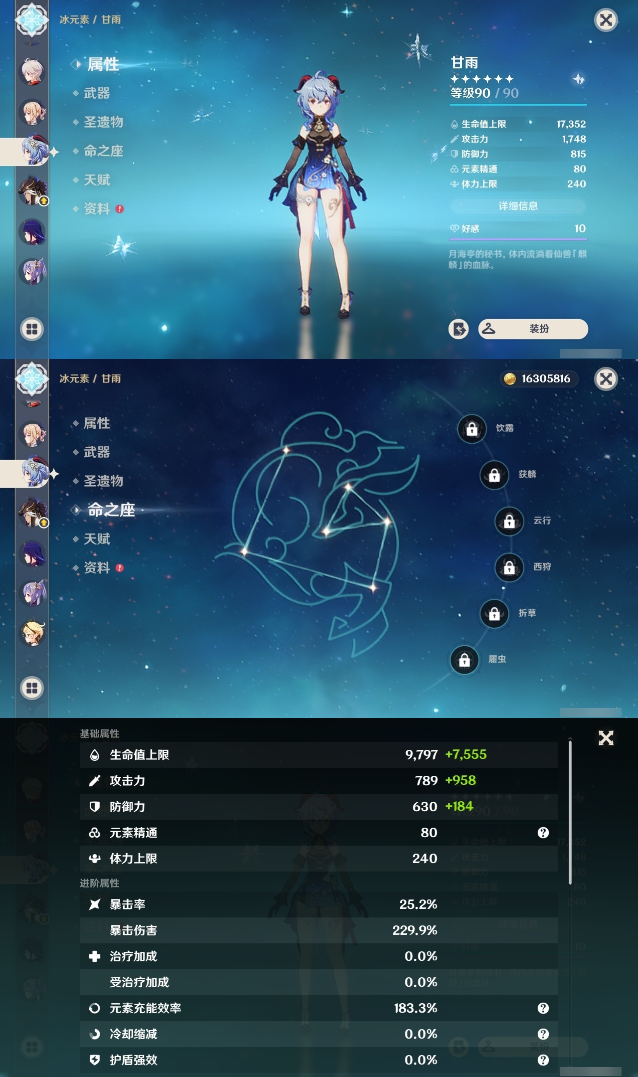 YSCU34180原神账号详情图21 YSCU34180原神账号详情图21