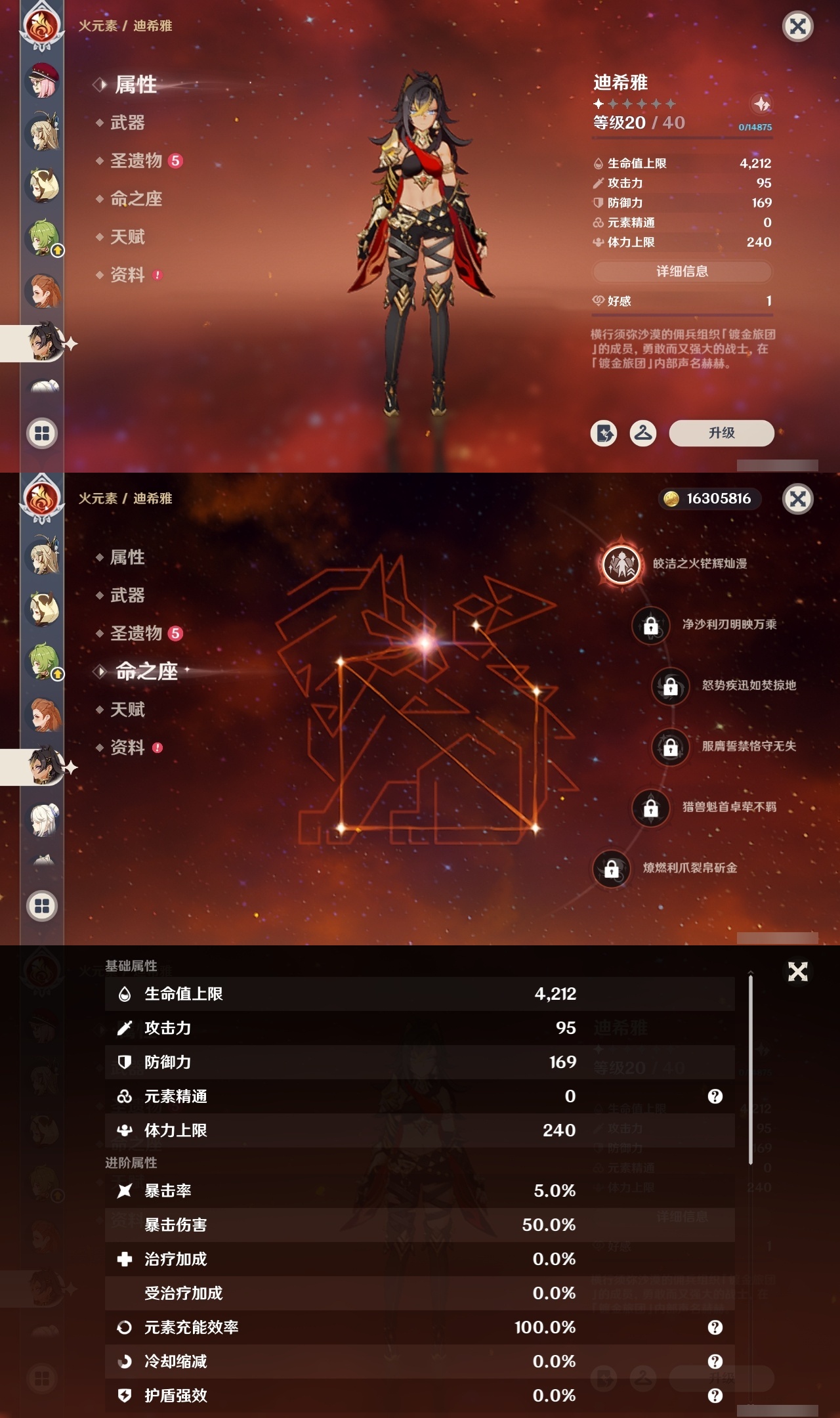 YSCU34180原神账号详情图34 YSCU34180原神账号详情图34