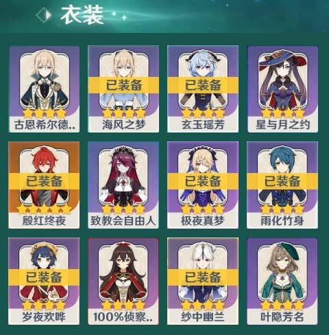 YSCU34180原神账号详情图4 YSCU34180原神账号详情图4