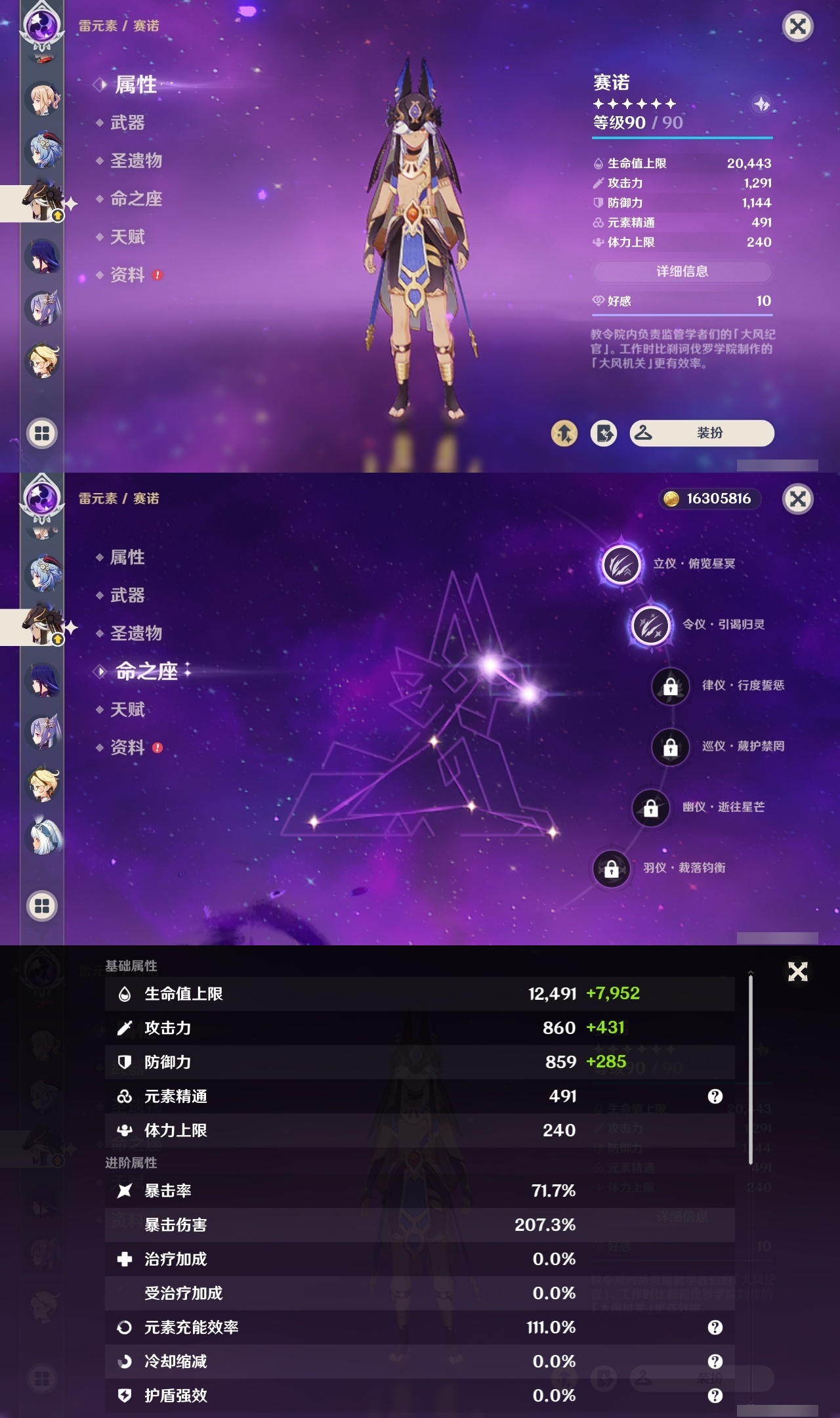 YSCU34180原神账号详情图22 YSCU34180原神账号详情图22