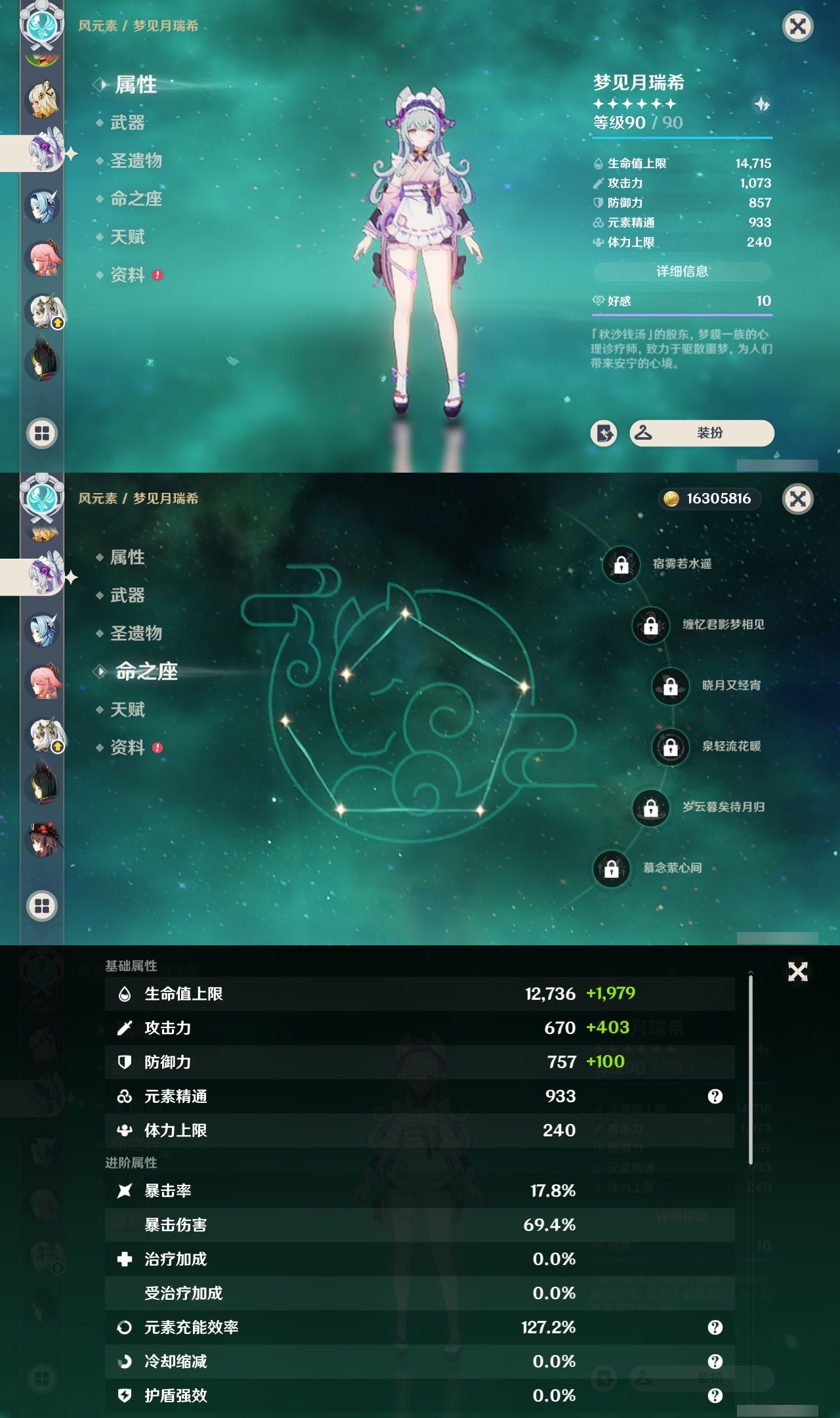 YSCU34180原神账号详情图9 YSCU34180原神账号详情图9