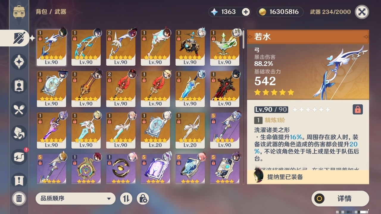 YSCU34180原神账号详情图3 YSCU34180原神账号详情图3
