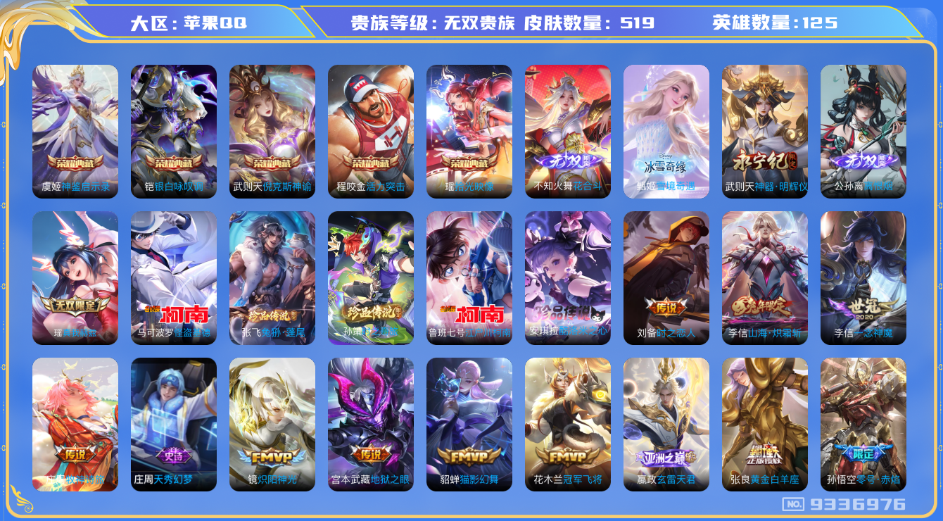 WZQM3175533王者荣耀账号详情图19 WZQM3175533王者荣耀账号详情图19