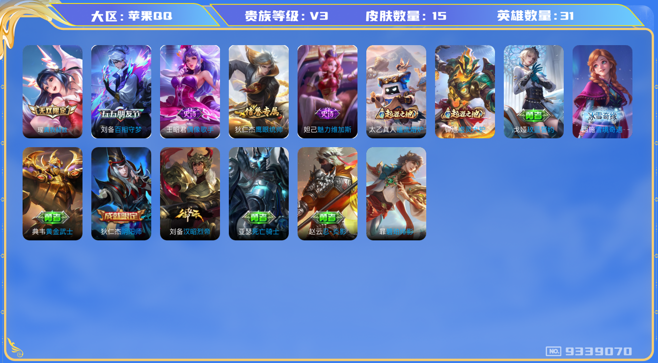 王者荣耀账号苹果QQ[9339070]751DF9无二次国标（刘备）"无双1优质限定1
无设备脸 钱包已注销 信用分正常 
无双皮肤：真我赫兹(瑶),
史诗限定：百相守梦(刘备),
史诗皮肤：魅力维加斯,偶像歌手