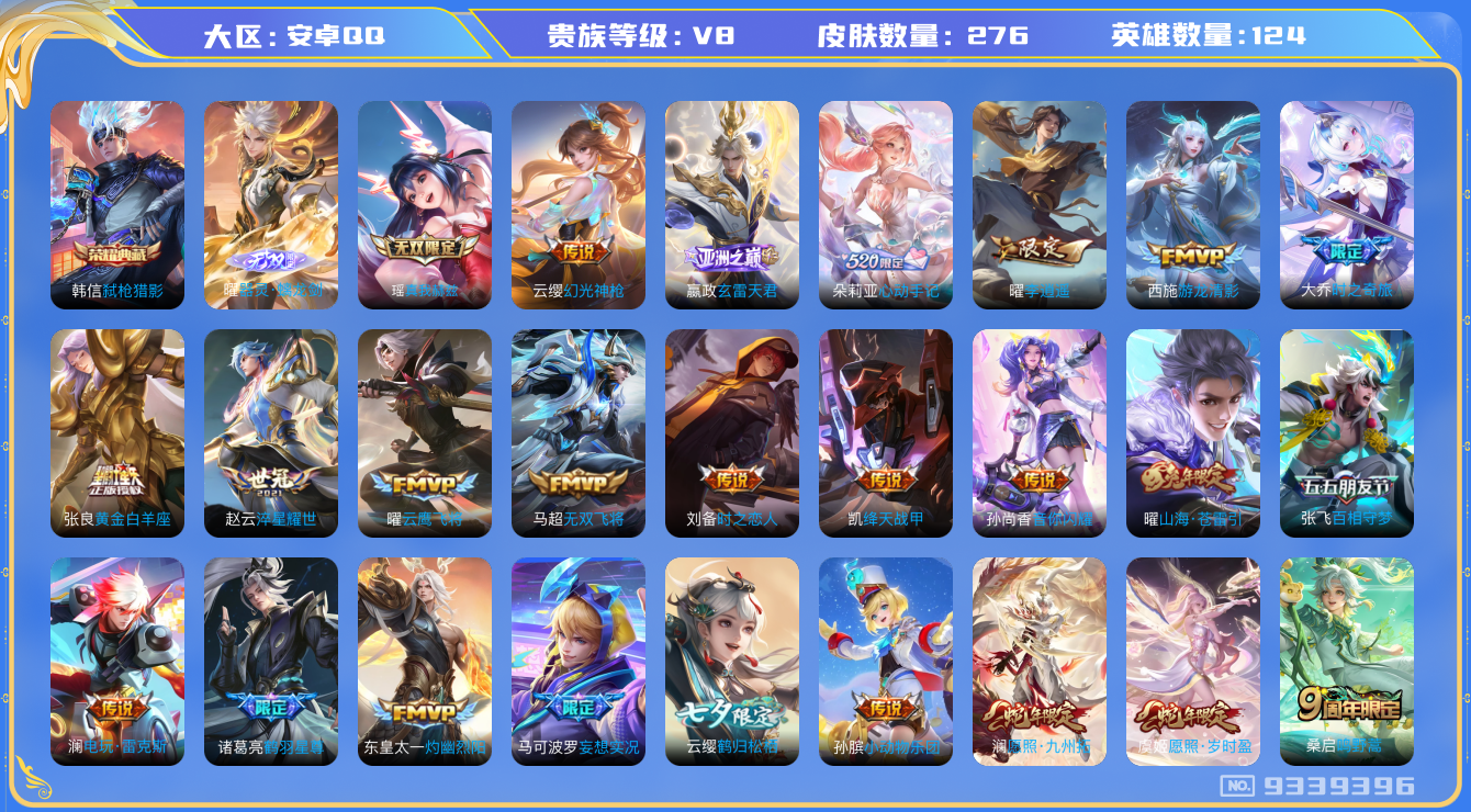 王者荣耀账号安卓QQ[9339396]877B38可二次"276皮肤无双2水晶1传说30优质限定32
无设备脸 钱包已注销  信用分正常
曜全皮，
水晶皮肤：弑枪猎影,小兵皮肤，妖狐小红娘
无双皮肤：器灵·螭龙剑