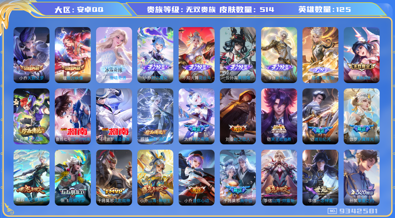 WZQM3175706王者荣耀账号详情图18 WZQM3175706王者荣耀账号详情图18