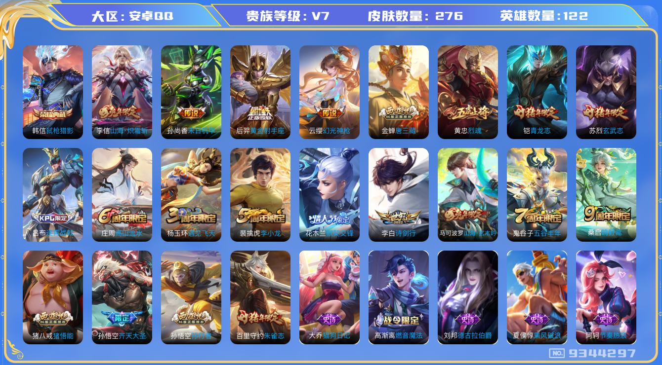WZQM3175732王者荣耀账号详情图15 WZQM3175732王者荣耀账号详情图15