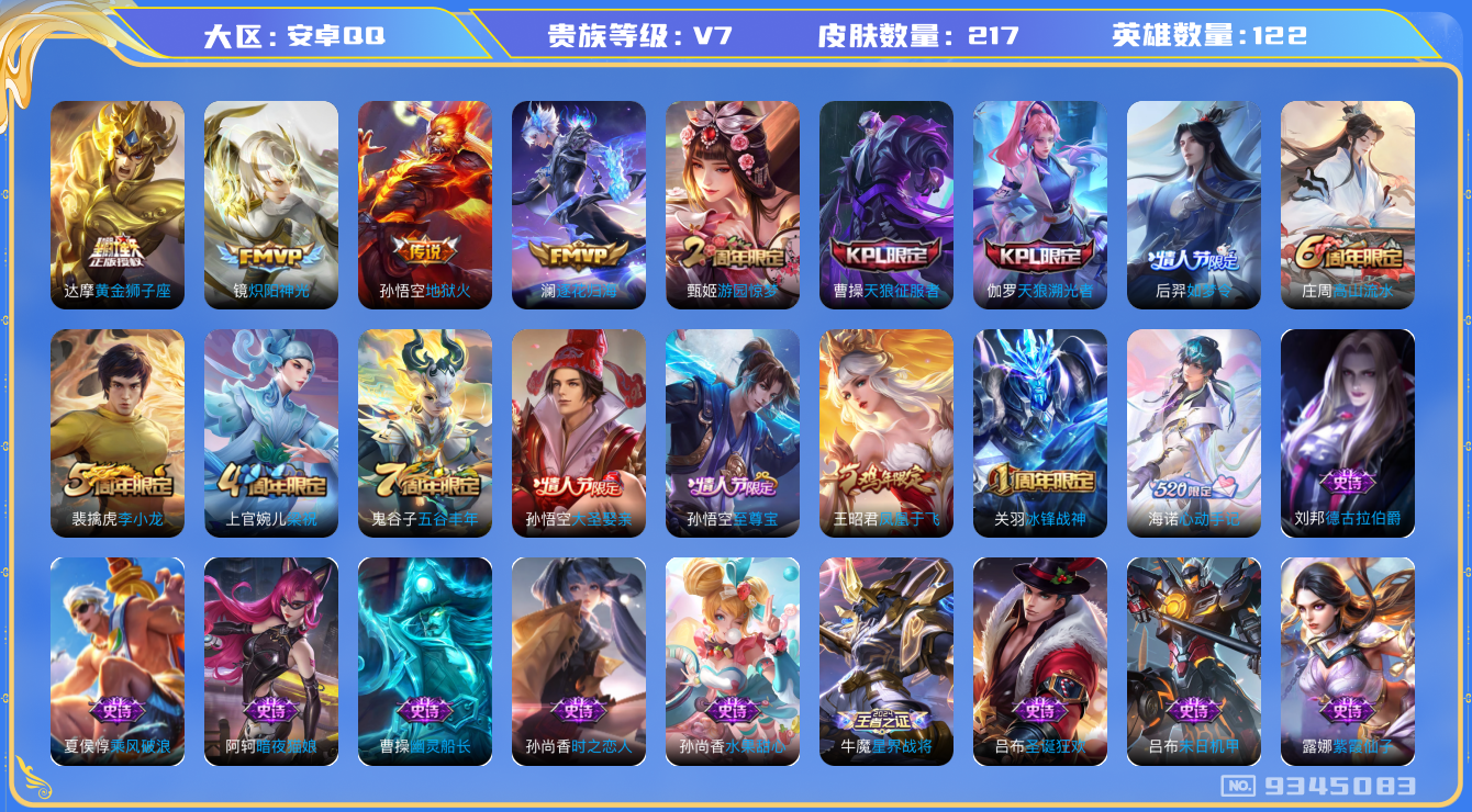 WZQM3175758王者荣耀账号详情图11
