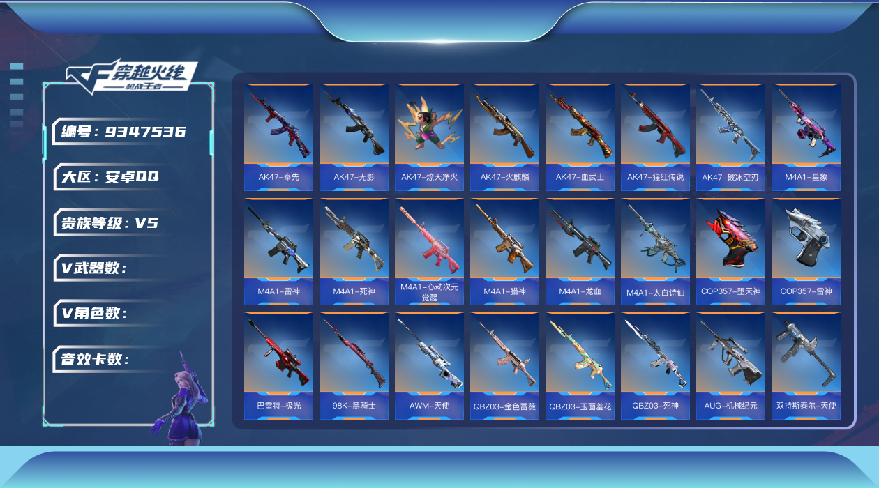枪战王者账号安卓QQ204万化 大师 武器：AK47-奉先,M4A1-星象,CZ75-策,47-云舞,81式-光明之神