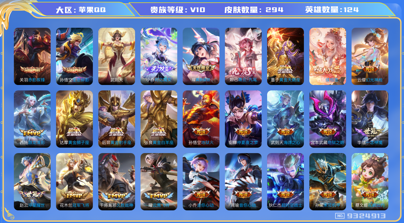 WZHJJ3218803王者荣耀账号详情图14 WZHJJ3218803王者荣耀账号详情图14