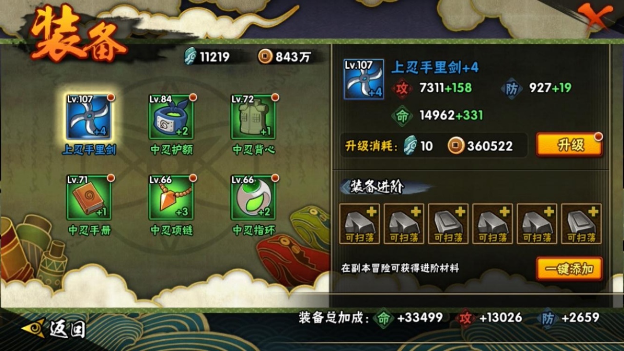 HYBSY311664火影忍者账号详情图12