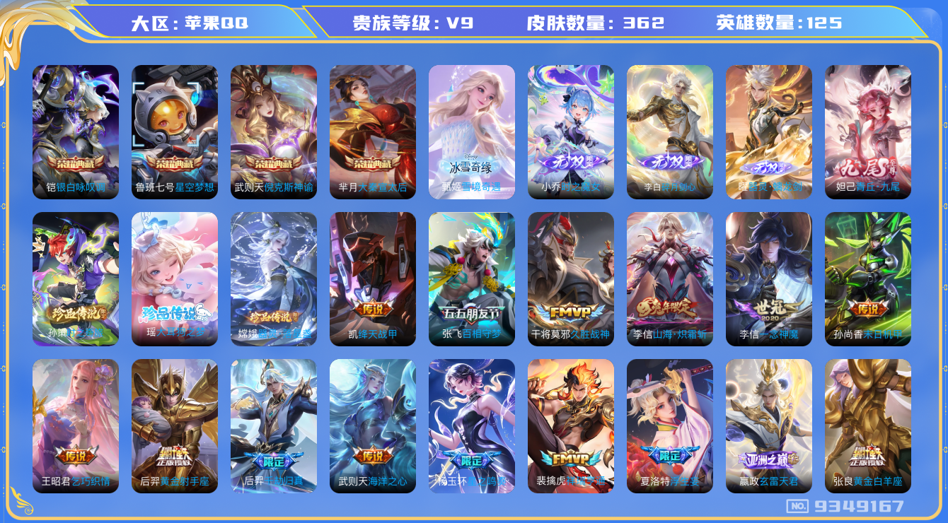 WZQM3175910王者荣耀账号详情图18 WZQM3175910王者荣耀账号详情图18