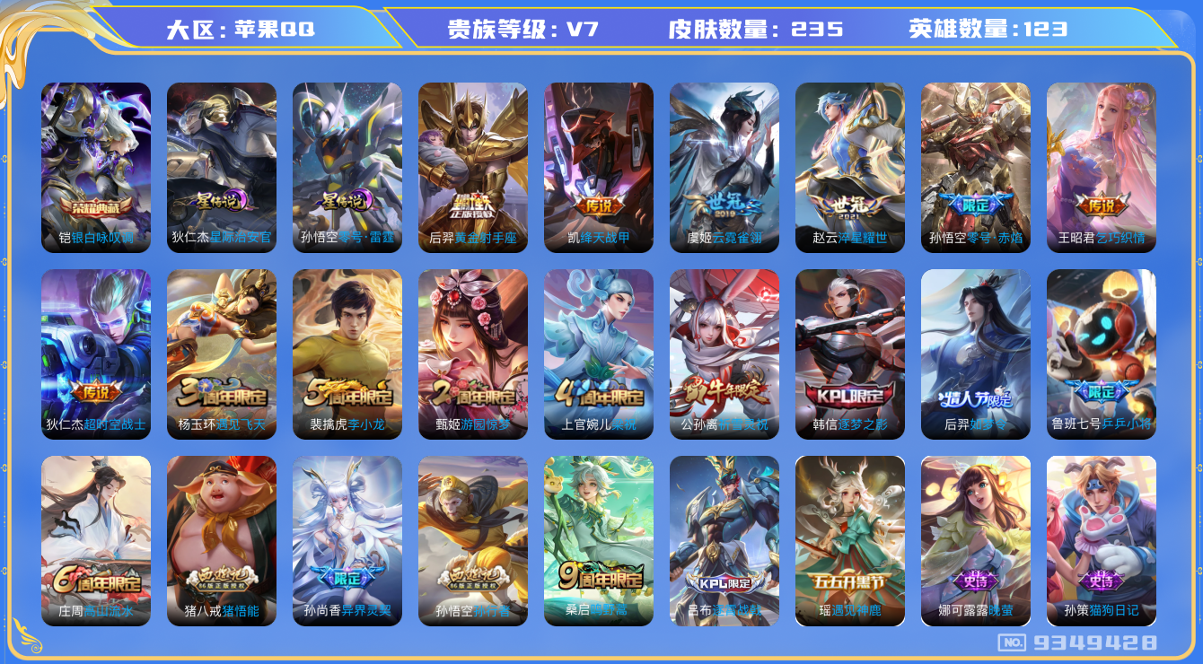 WZBSY3181057王者荣耀账号详情图1 WZBSY3181057王者荣耀账号详情图1