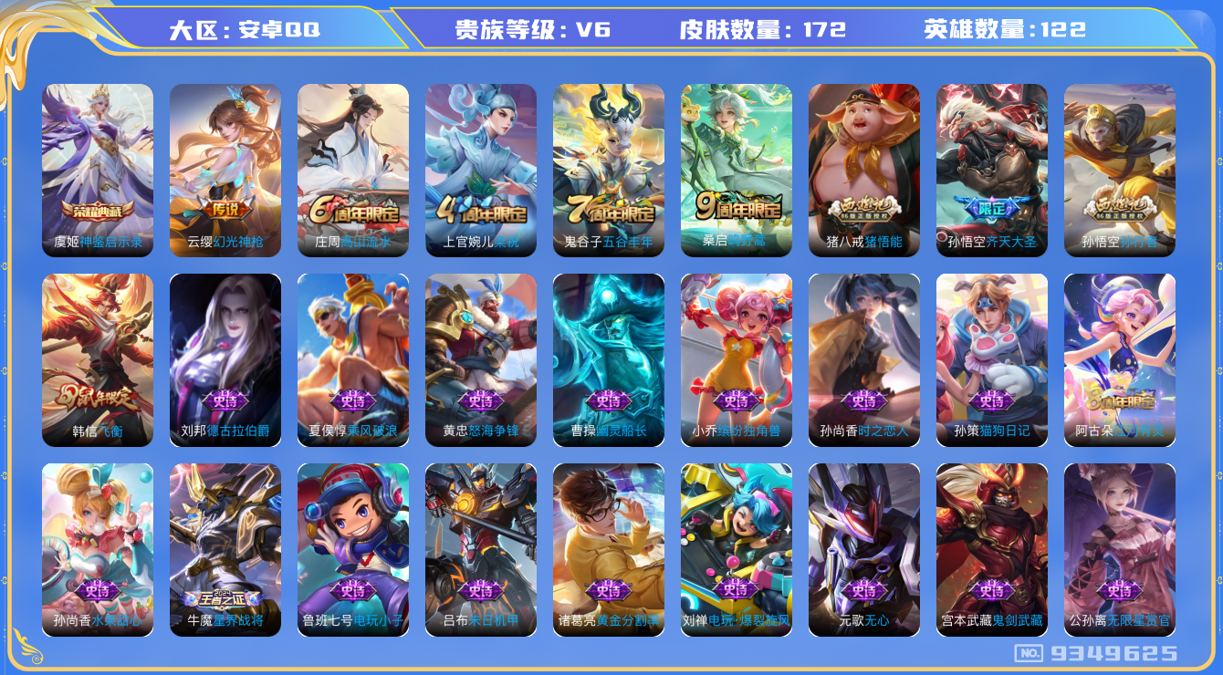 WZQM3175921王者荣耀账号详情图12