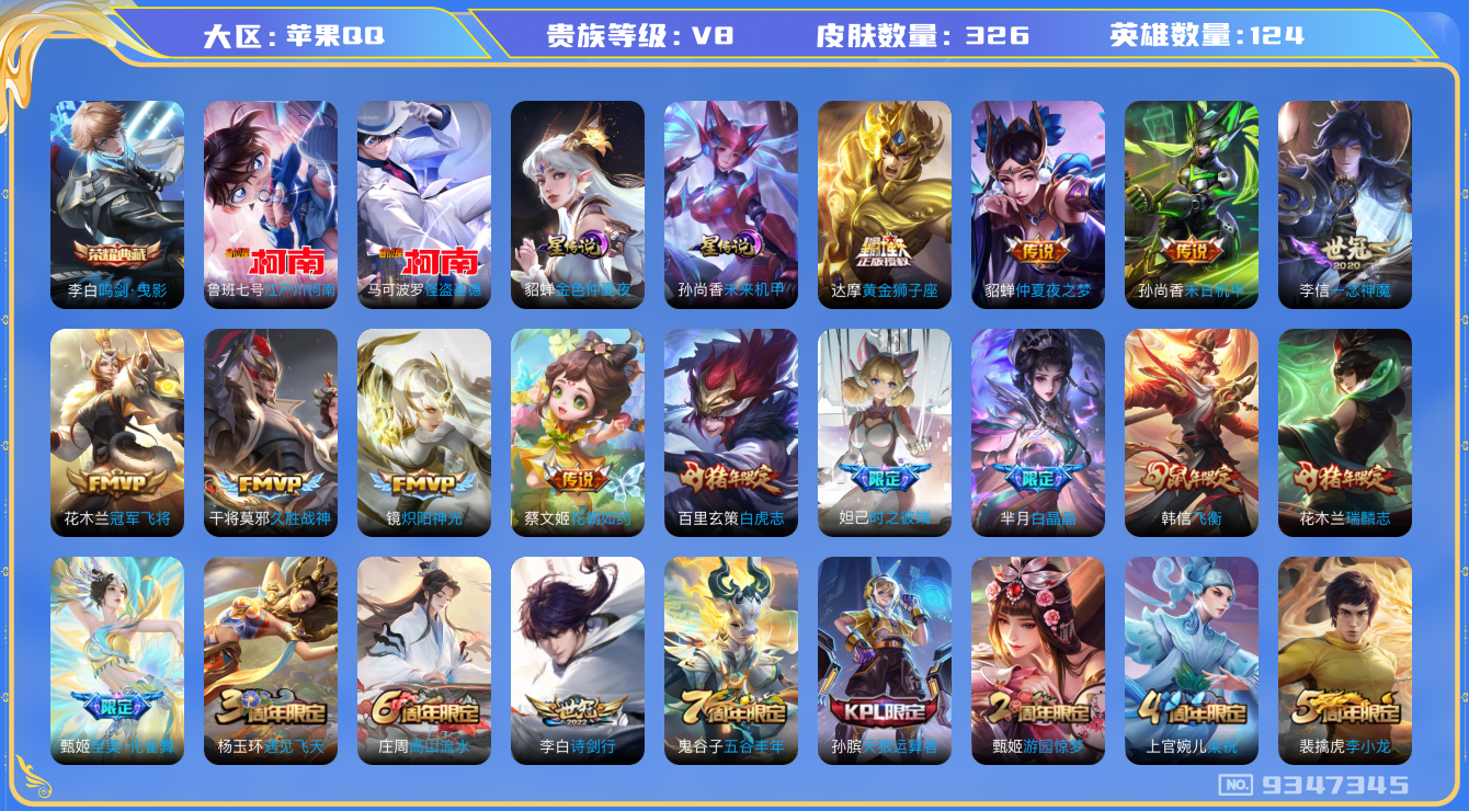王者荣耀账号苹果QQ果q-V8-印记19 金标猪八戒 326皮肤 2星传说 未来机甲 金色仲夏夜 12传说 2珍品 江户