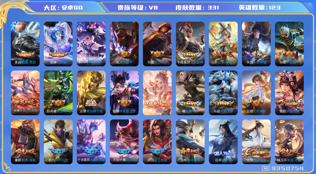WZQM3176017王者荣耀账号详情图16 WZQM3176017王者荣耀账号详情图16