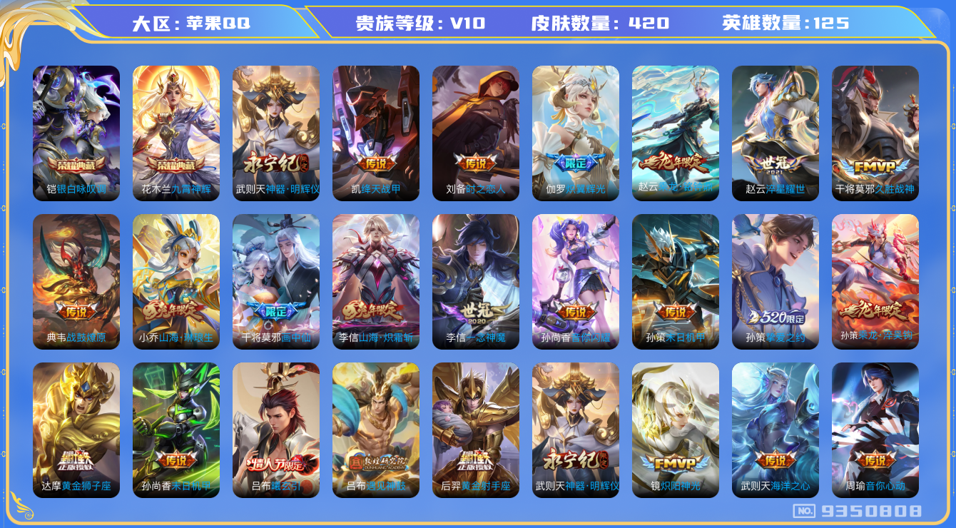 WZQM3176018王者荣耀账号详情图22 WZQM3176018王者荣耀账号详情图22