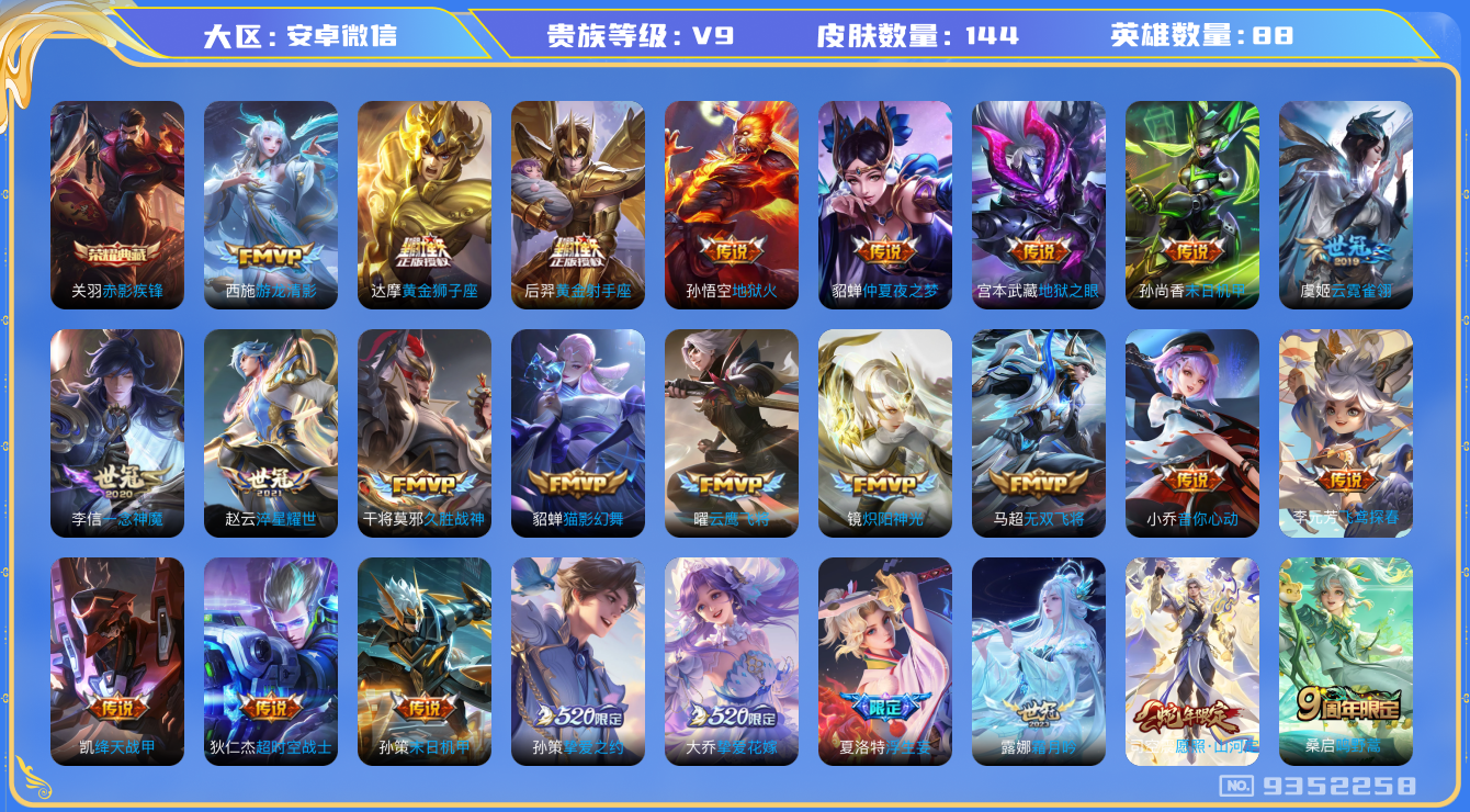 王者荣耀账号安卓VX[9352258]B73A85可二次水晶1传说28优质限定12
信用分正常 无设备脸
水晶皮肤：赤影疾锋,
新传说限定：愿照·山河定,
传说限定：挚爱之约,浮生妄,默契交锋-兰陵王,深海之息,