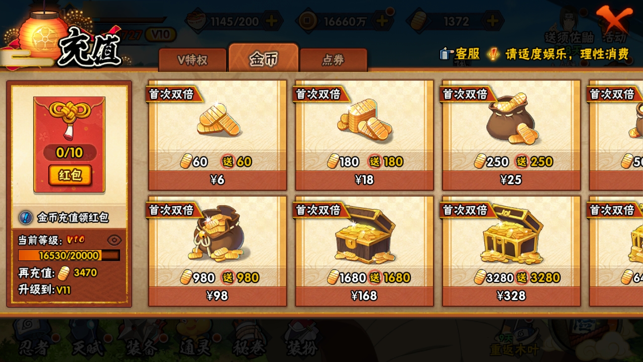 HYBSY311681火影忍者账号详情图4 HYBSY311681火影忍者账号详情图4