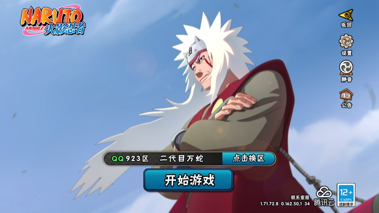 火影忍者账号安卓QQ[9356715]5S！实名: 可修改 贵族等级: V5 S忍数: 5 A忍数: 16 战力值(万): 343 S级忍者: 宇智波斑,佩恩「天道」,大蛇丸,波风水门,自来也 「舞之豪杰」 通灵兽: 忍