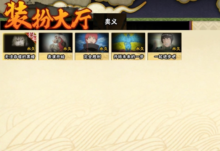 HYBSY311682火影忍者账号详情图20 HYBSY311682火影忍者账号详情图20