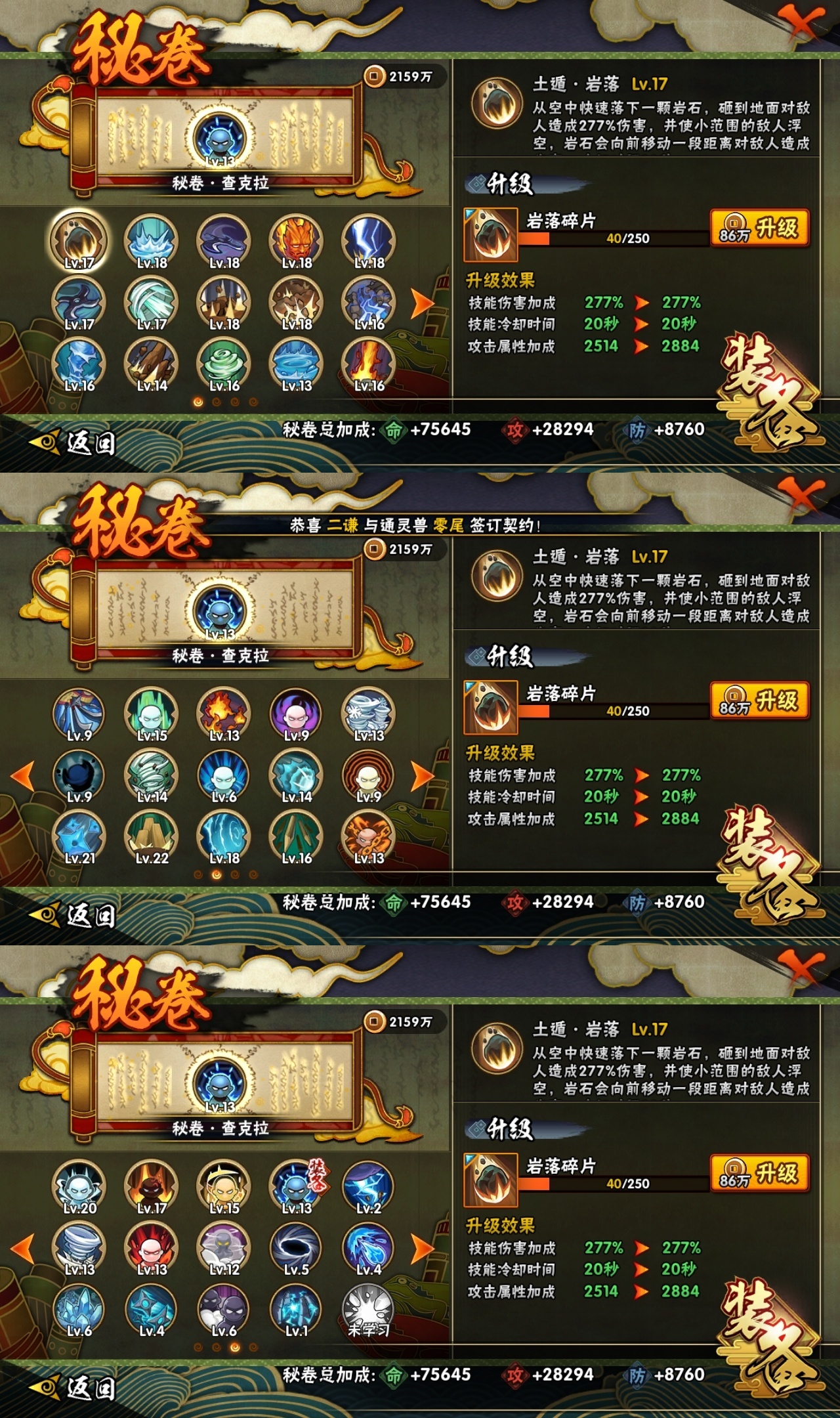 HYBSY311679火影忍者账号详情图10 HYBSY311679火影忍者账号详情图10