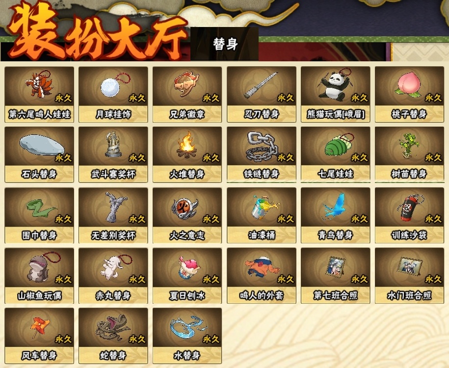 HYBSY311679火影忍者账号详情图22 HYBSY311679火影忍者账号详情图22