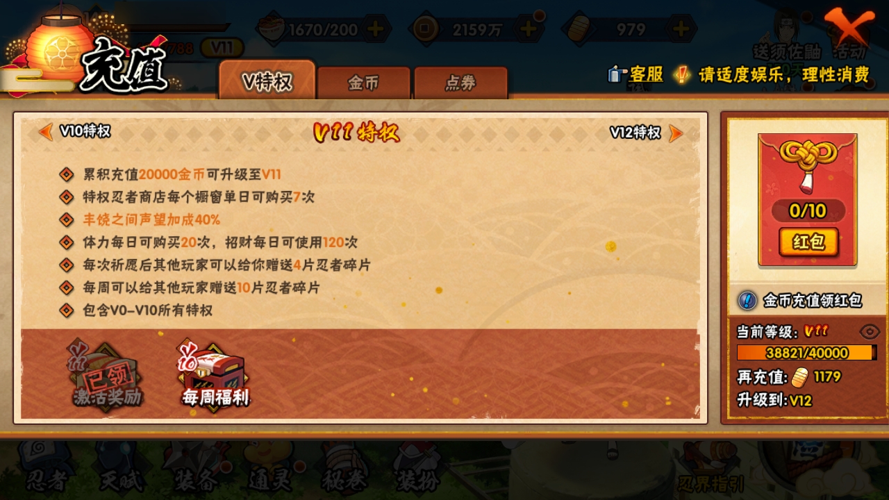 HYBSY311679火影忍者账号详情图3 HYBSY311679火影忍者账号详情图3