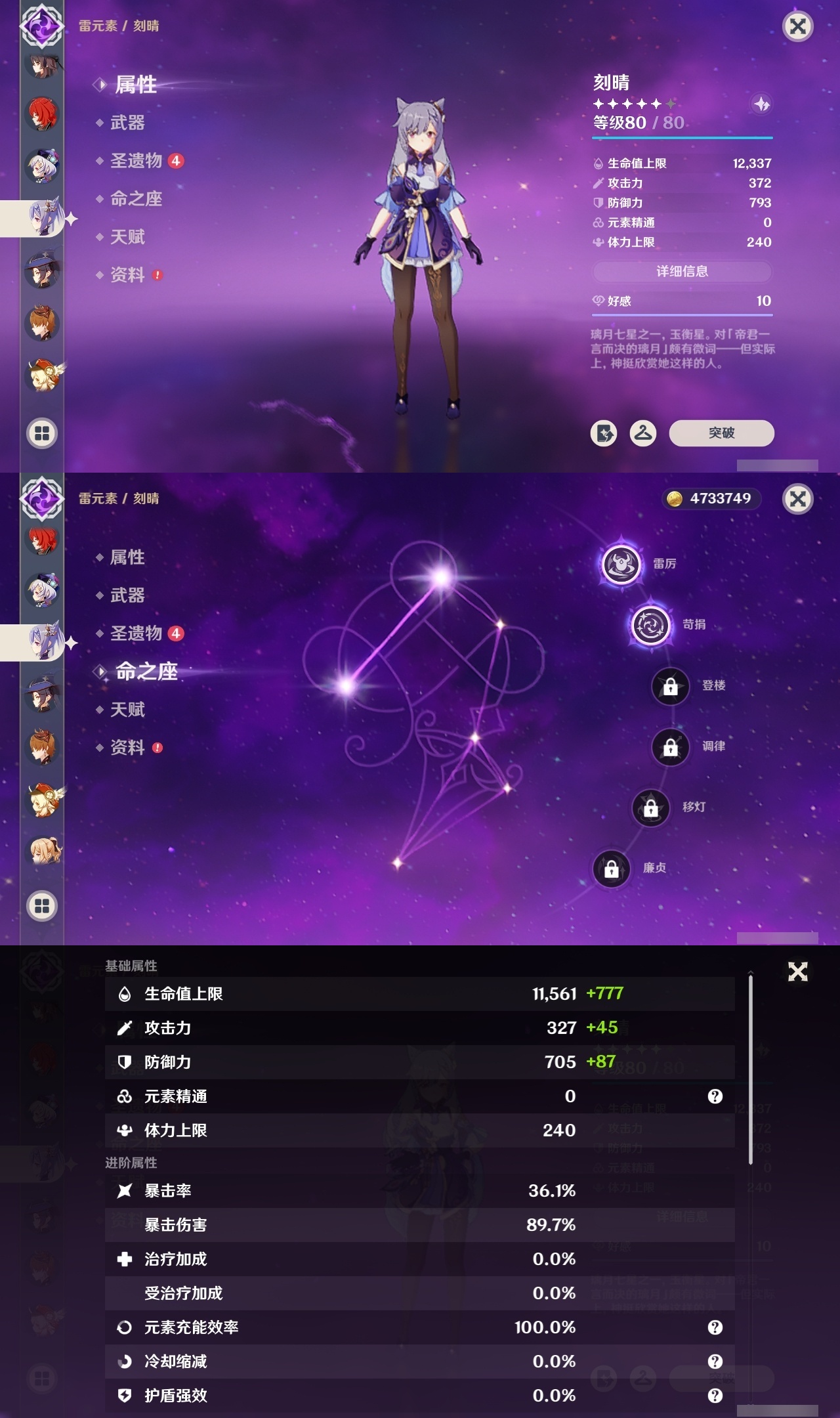 YSCU34247原神账号详情图27 YSCU34247原神账号详情图27