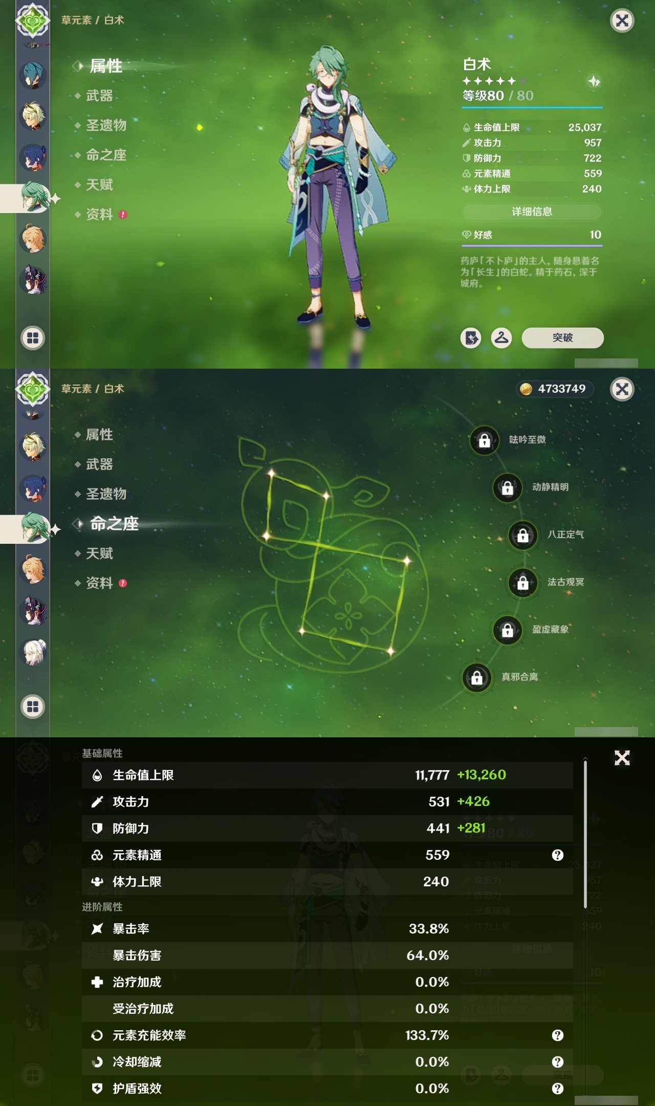 YSCU34247原神账号详情图32 YSCU34247原神账号详情图32