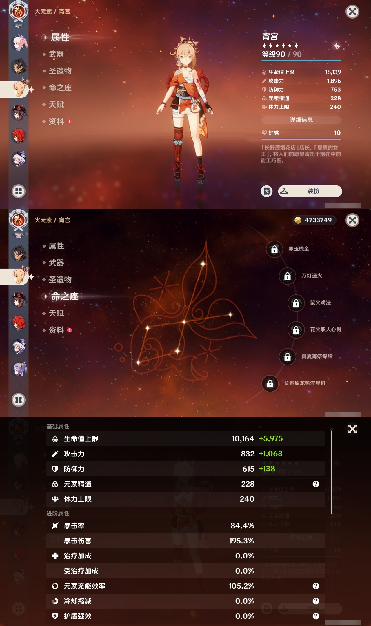 YSCU34247原神账号详情图23 YSCU34247原神账号详情图23