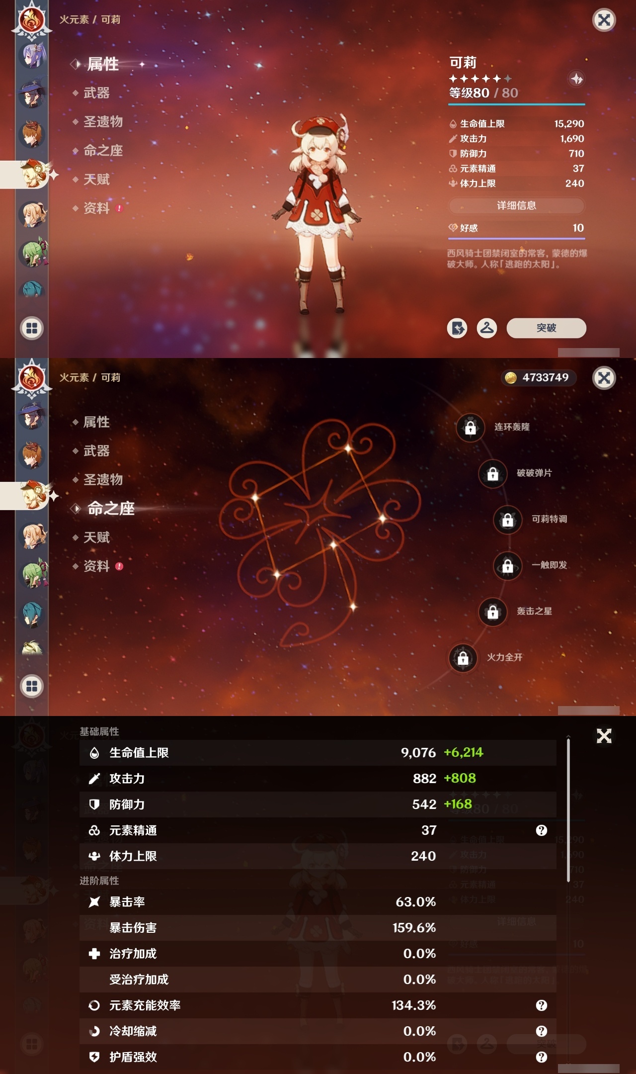 YSCU34247原神账号详情图30 YSCU34247原神账号详情图30
