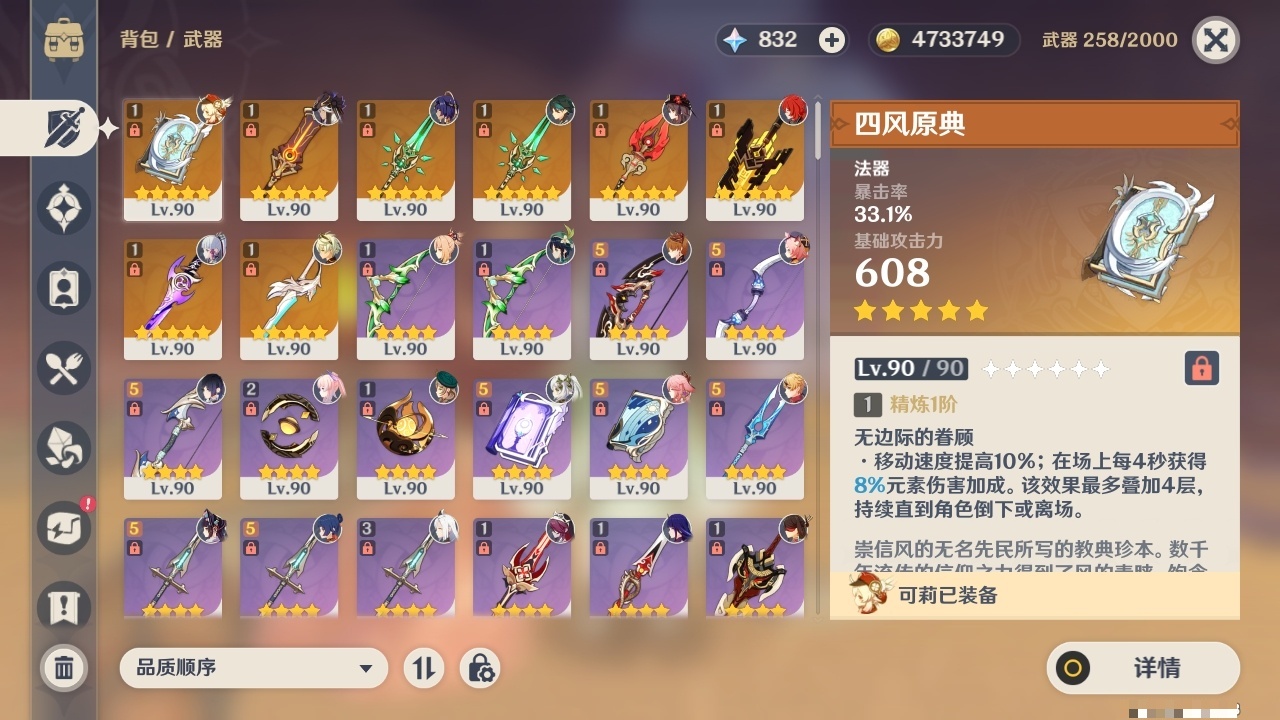 YSCU34247原神账号详情图3 YSCU34247原神账号详情图3
