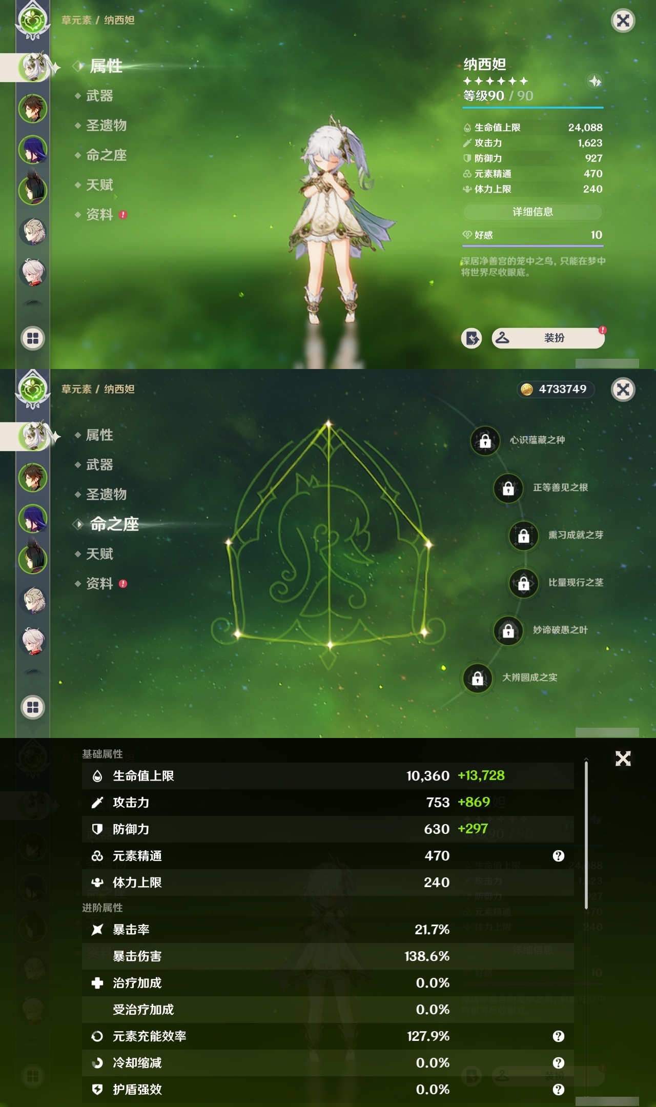 YSCU34247原神账号详情图6 YSCU34247原神账号详情图6