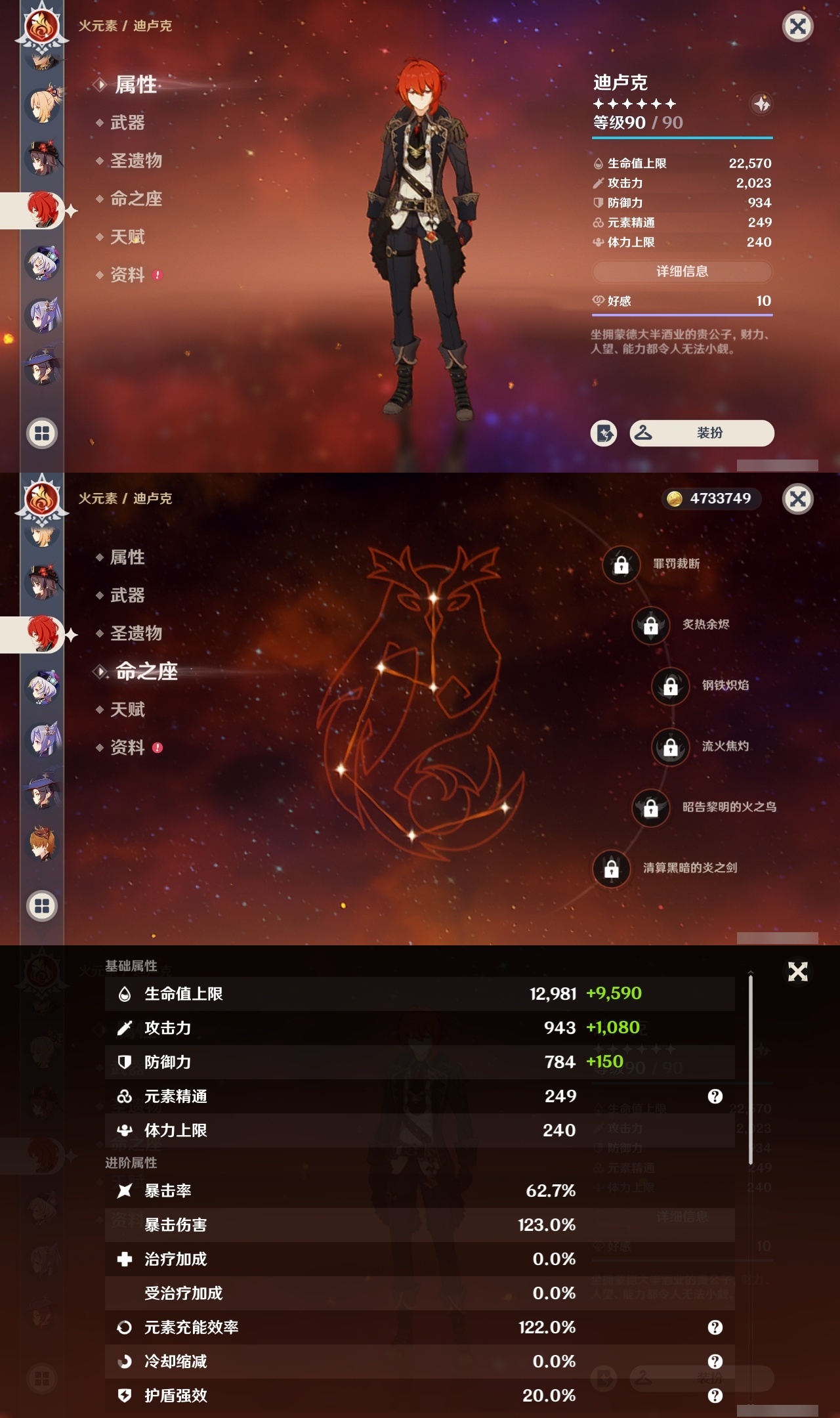YSCU34247原神账号详情图25 YSCU34247原神账号详情图25