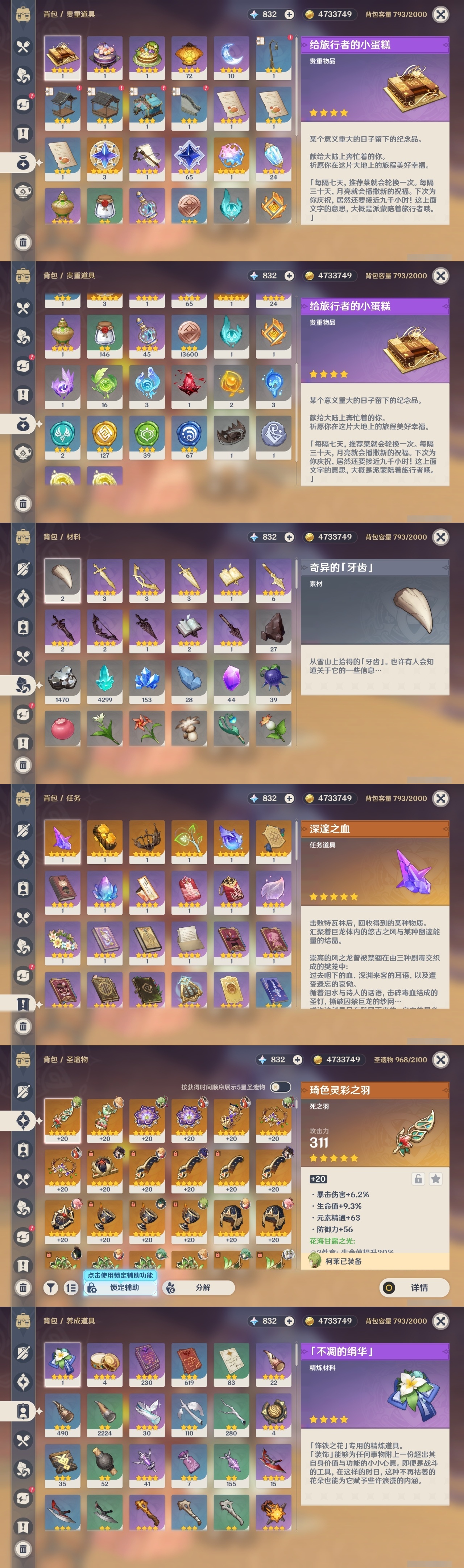 YSCU34247原神账号详情图34 YSCU34247原神账号详情图34