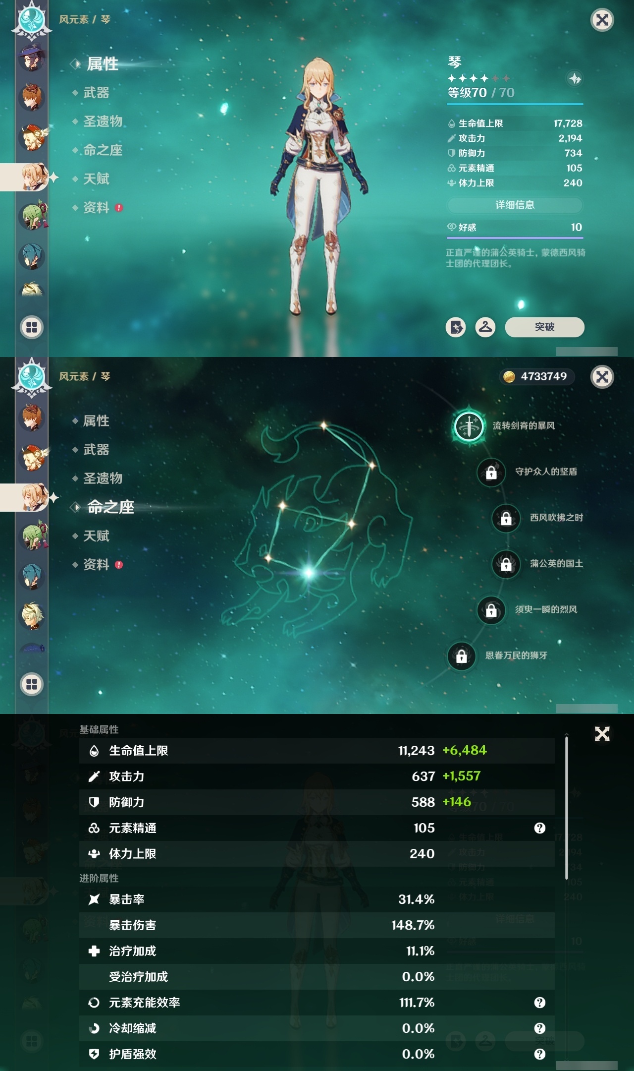 YSCU34247原神账号详情图31 YSCU34247原神账号详情图31