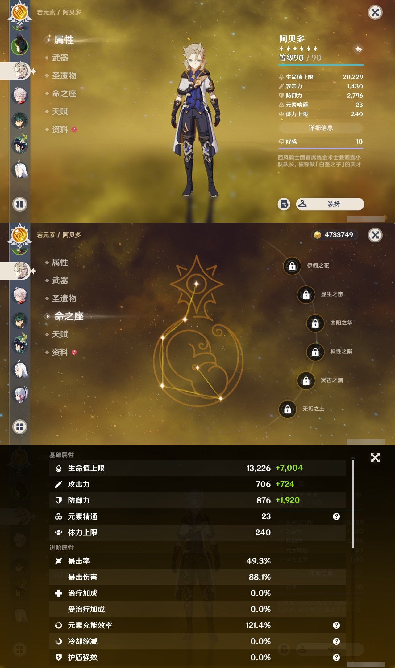 YSCU34247原神账号详情图10 YSCU34247原神账号详情图10