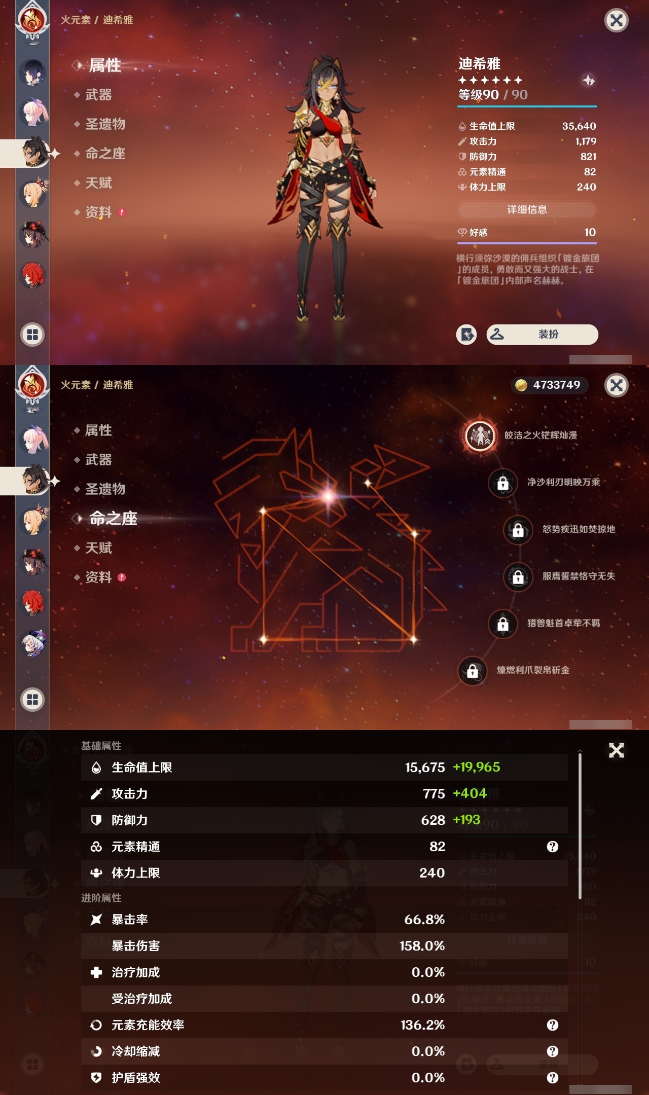 YSCU34247原神账号详情图22 YSCU34247原神账号详情图22