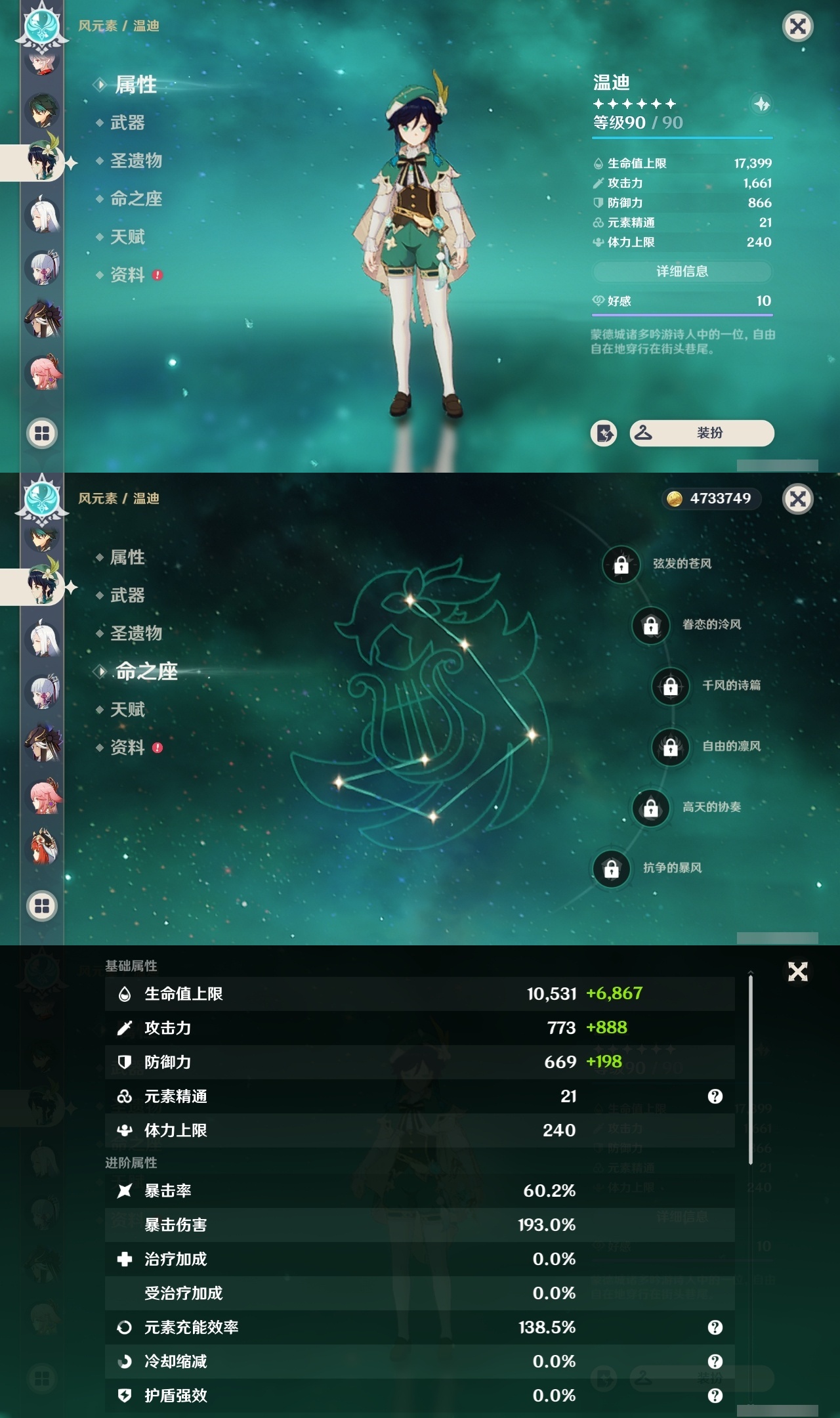 YSCU34247原神账号详情图13 YSCU34247原神账号详情图13