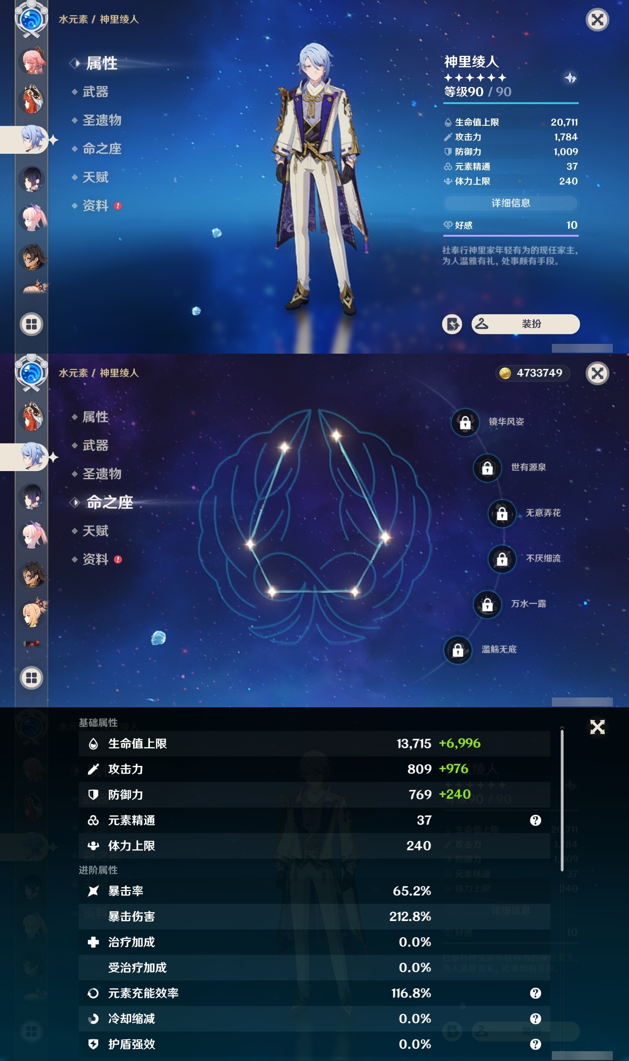 YSCU34247原神账号详情图19 YSCU34247原神账号详情图19