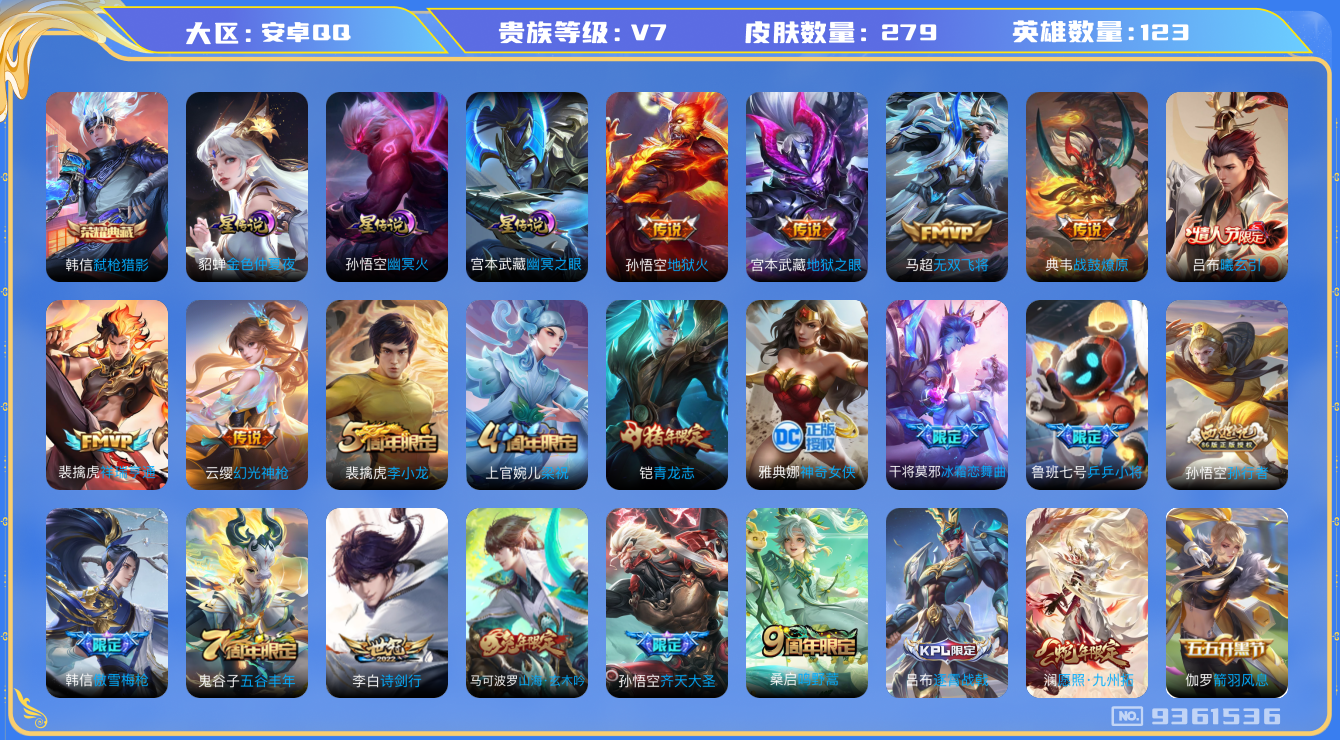 王者荣耀账号安卓QQ[9361536]"DAS3110 安卓Q-V7-279皮肤-(可二次) 1典藏3星传说11传说84史诗 弑枪猎影 幽冥火 幽冥之眼 金色仲夏夜 金标夏侯惇 金标凯
 曦玄引吕布 战鼓燎原 幻光神枪
