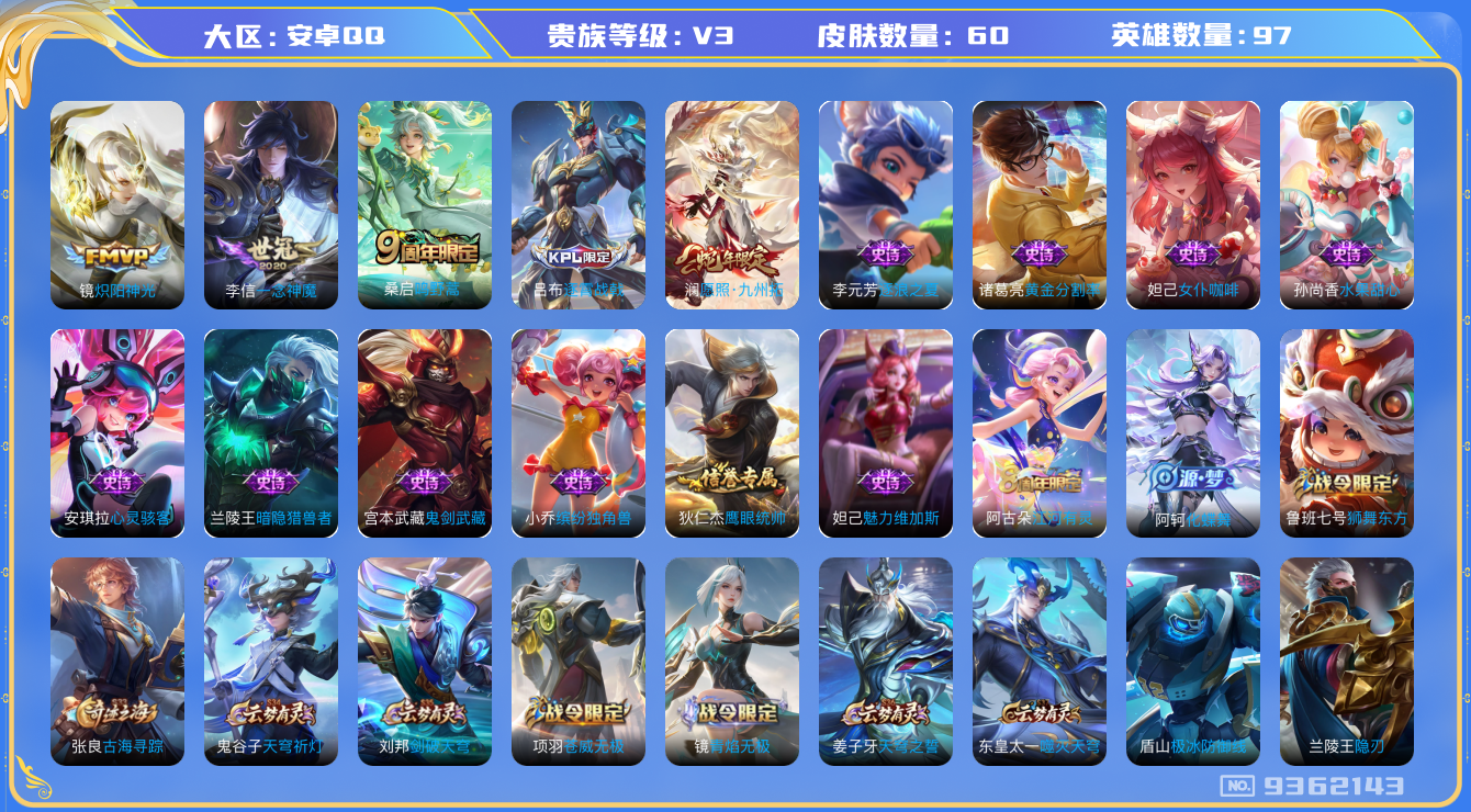 WZCMW3198354王者荣耀账号详情图15