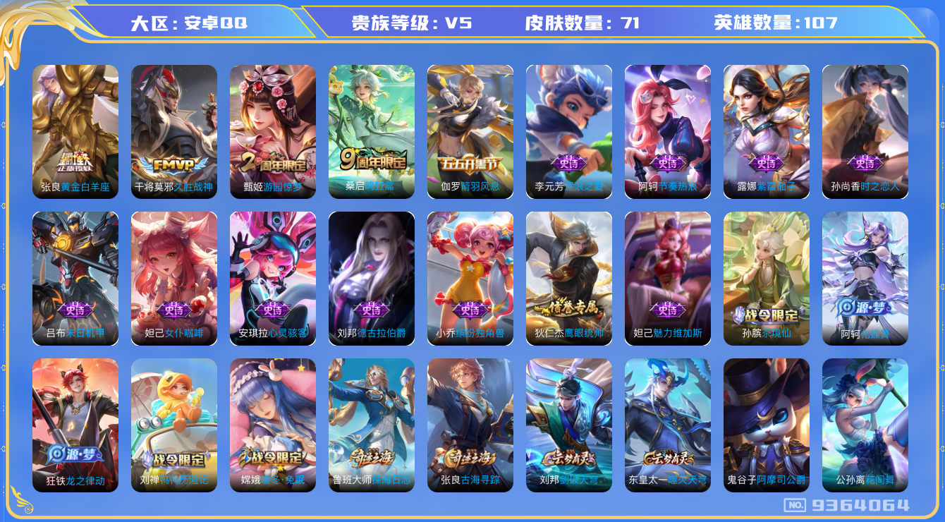 WZCMW3198236王者荣耀账号详情图17
