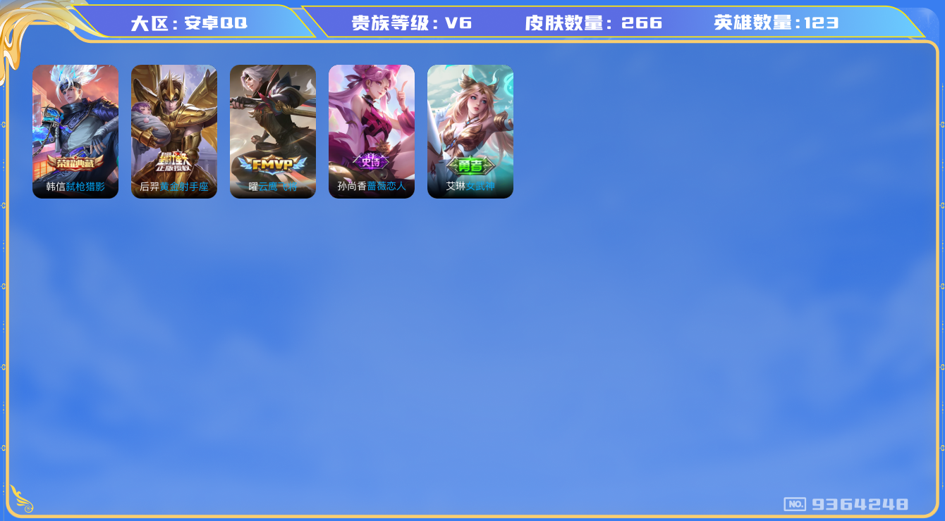 WZQM3184363王者荣耀账号详情图6