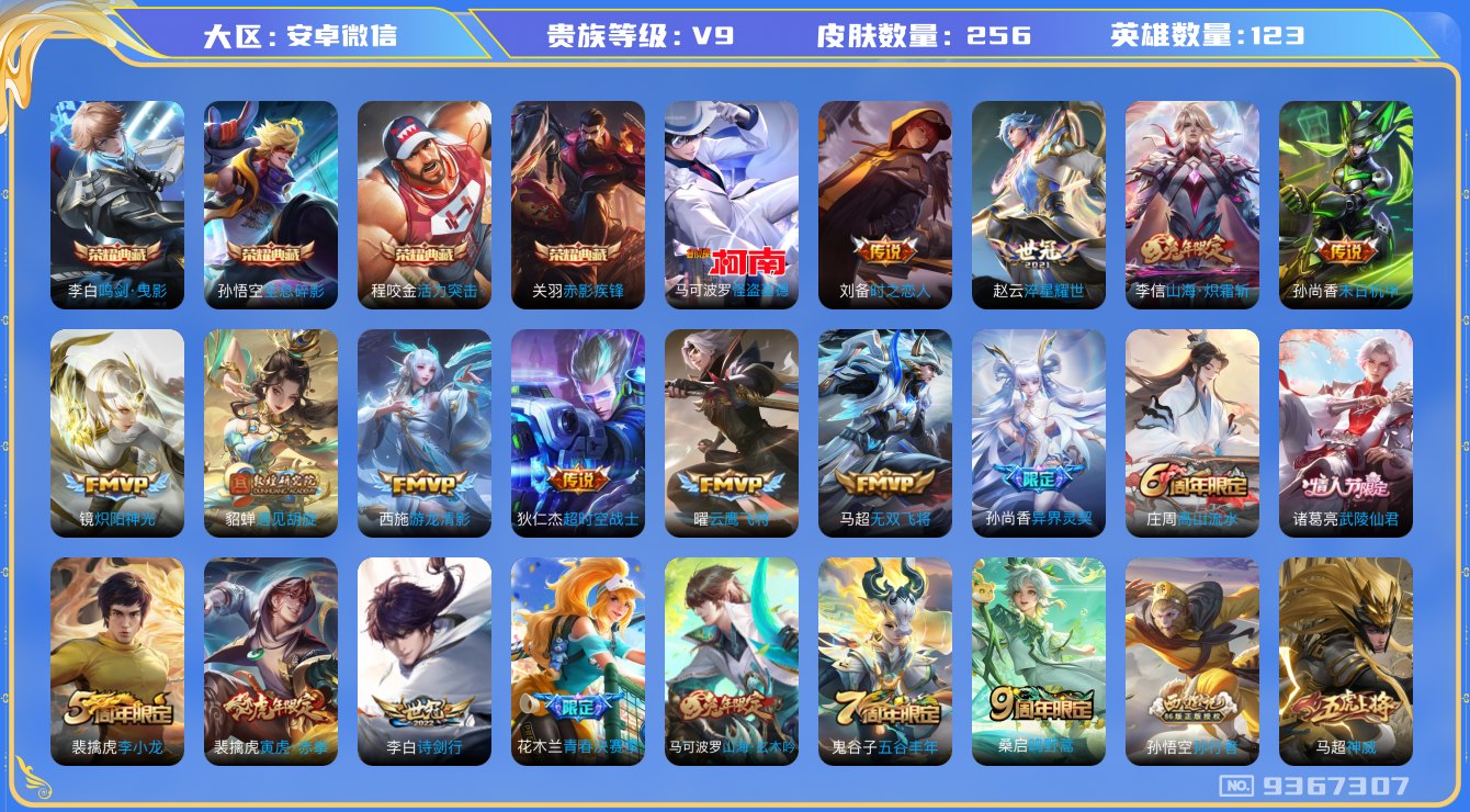 WZQM3176544王者荣耀账号详情图21 WZQM3176544王者荣耀账号详情图21